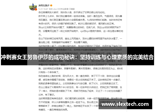冲刺赛女王努鲁伊莎的成功秘诀：坚持训练与心理素质的完美结合